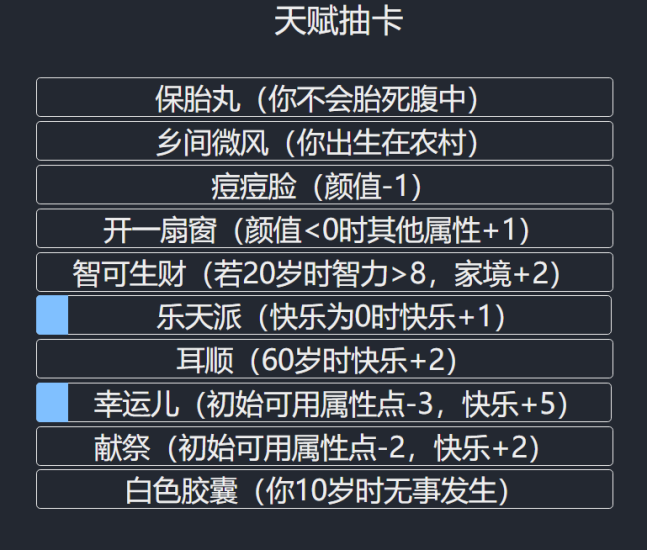 人生-看脸-模拟器小游戏源码-资源网站