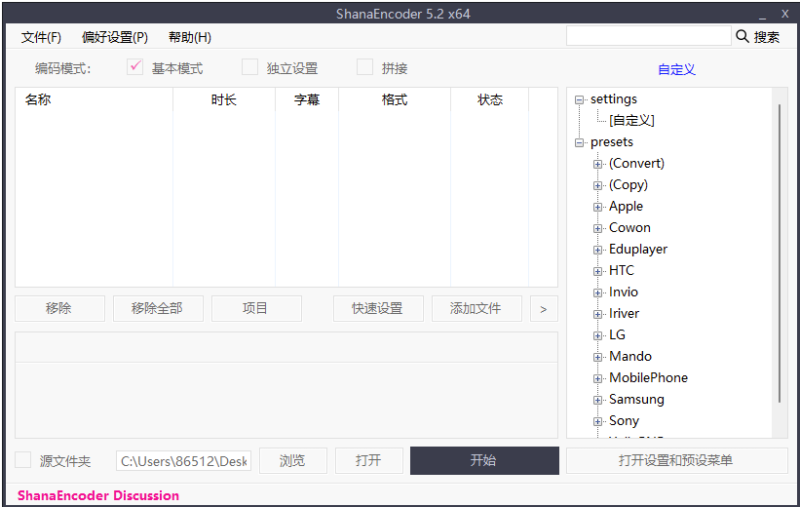 轻量级视频编码压制工具ShanaEncoder中文多语免费版-资源网站