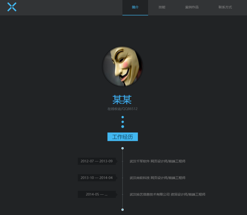 图片[1]-高端大气的个人资料简介html5源码滚动滑块样式
