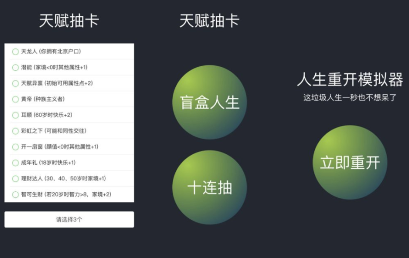 人生重开模拟器微信小程序源码-资源网站