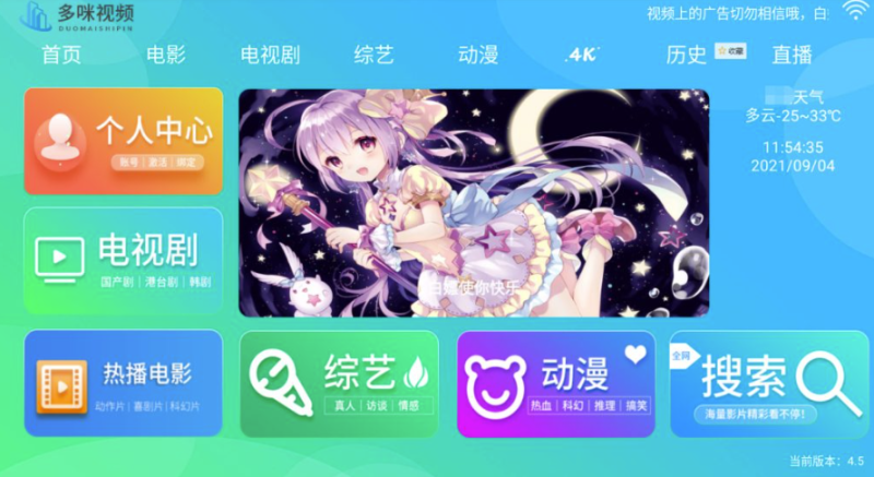 美化版tv端 酷点TV版4.5影视e4a源码-资源网站