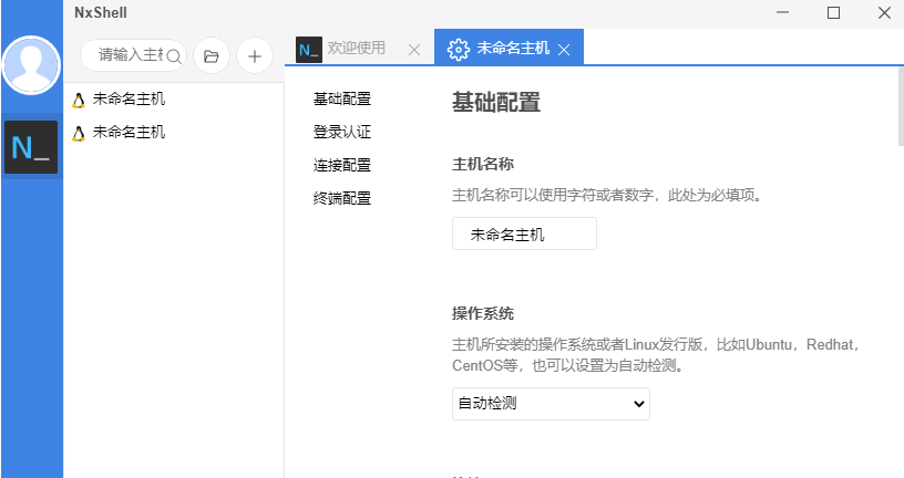 开源免费Windows终端仿真器NxShell中文多语免费版
