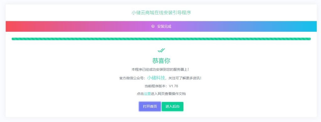 图片[3]-小储云虚拟商城-免授权版
