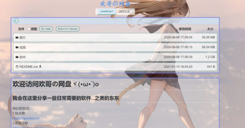 OneManager可以挂载阿里云谷謌网盘onedrive的php程序-资源网站
