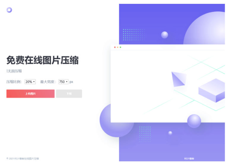 一款精美图片压缩网站源码-资源网站