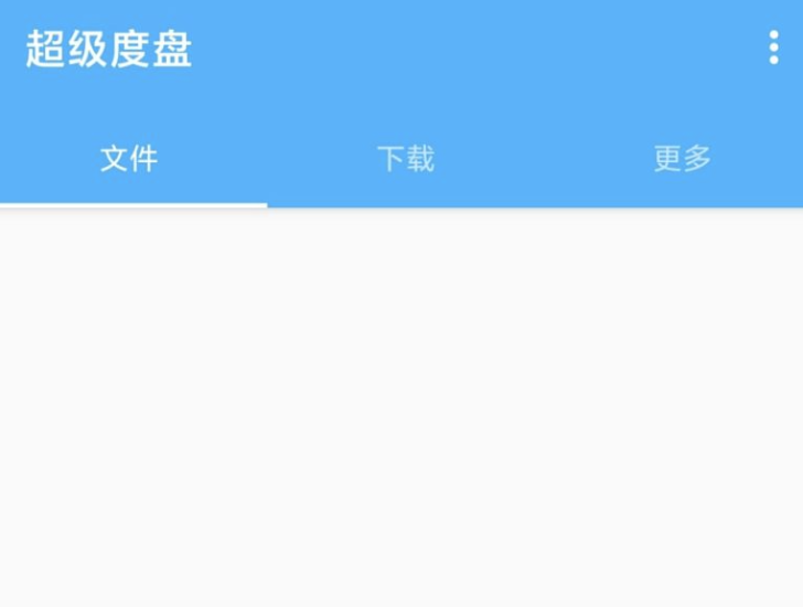 超级度盘 Ver 度盘不限速下载-资源网站