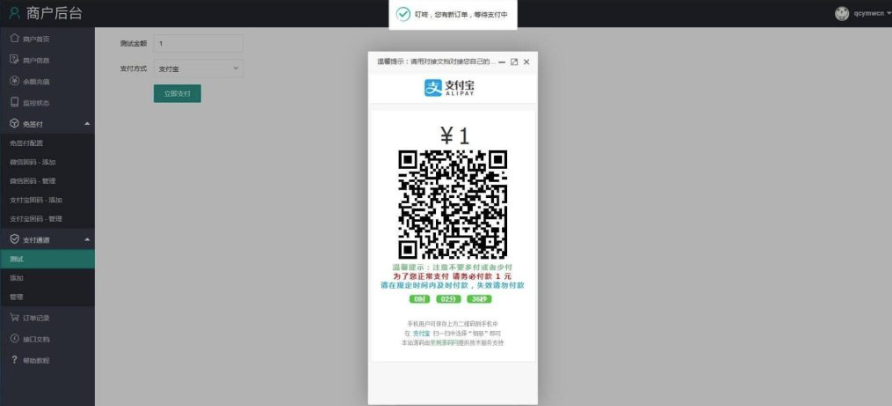 个人免签码支付源码-监控APP-实测正常使用