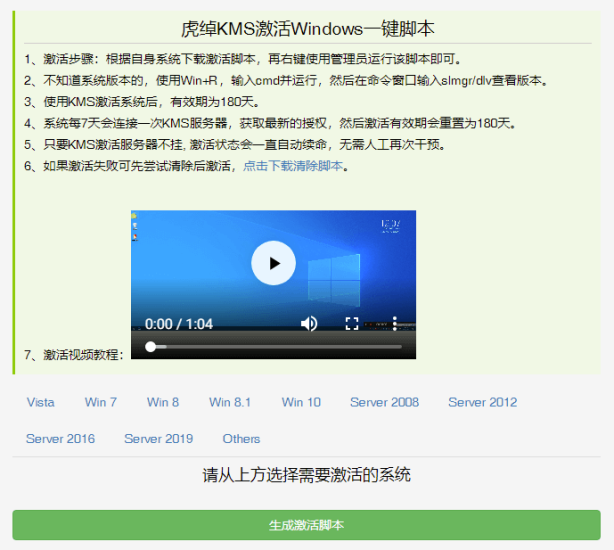 原虎绰kms源码win系统激活kms-全套打包支持二级域名-资源网站