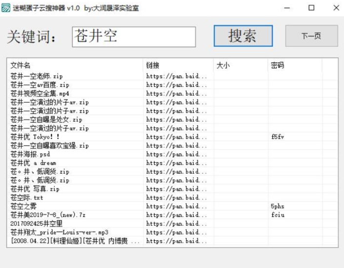 迷糊蛋子云搜神器-资源网站