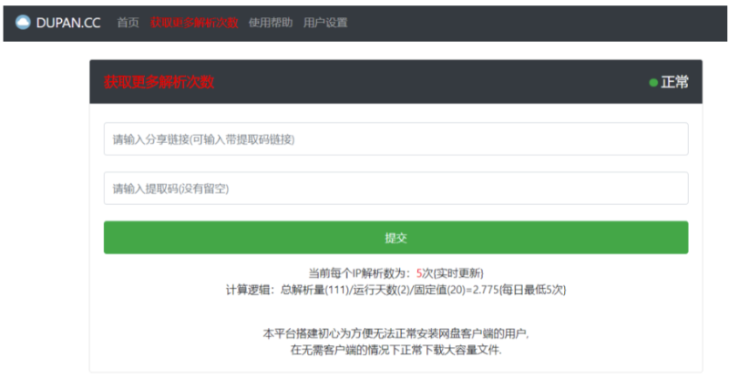 百度网盘直接解析高速下载文件源码-资源网站