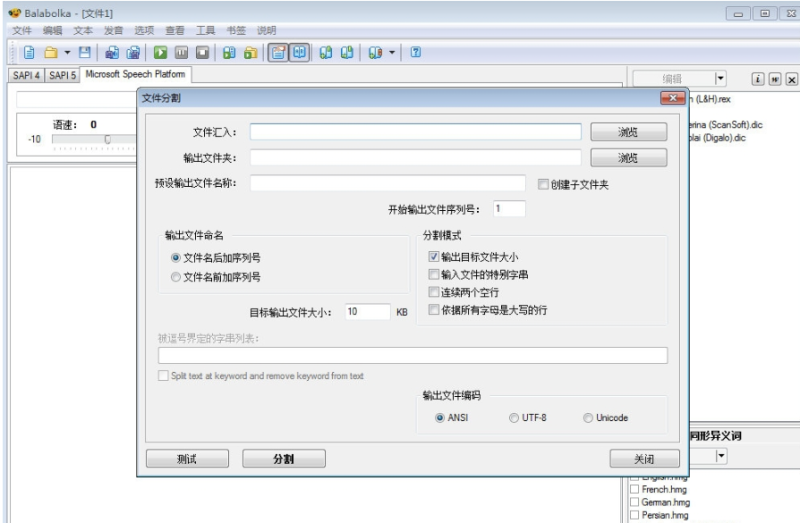 文本转语音工具Balabolka中文绿色版-资源网站