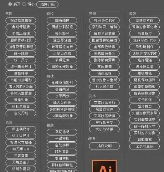 Ai-插件+AI脚本插件合集8.1版-资源网站