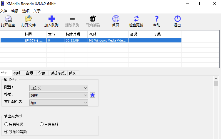 视频转换软件XMedia Recode中文免费版-资源网站