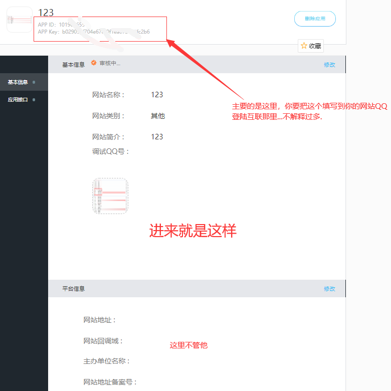 图片[8]-聊聊和QQ互联打交道的经验-未备案网站接入QQ互联方法