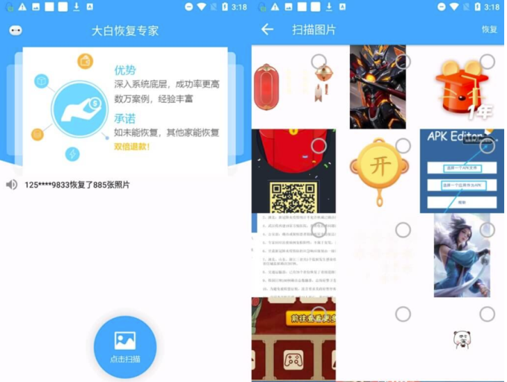 大白恢复专家-专业数据恢复工具-安卓专业版-资源网站