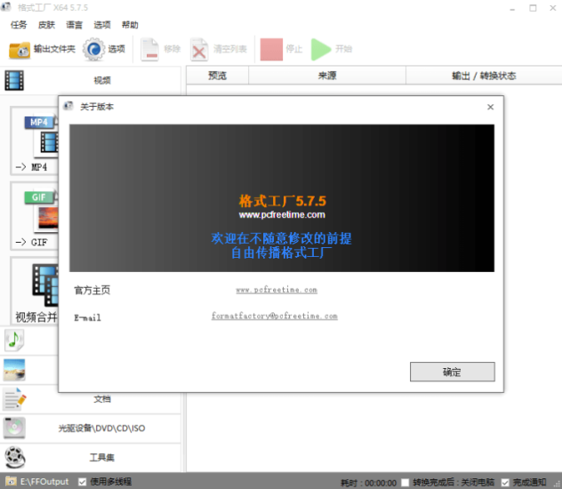 格式工厂去广告绿色版-资源网站