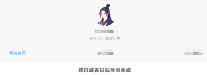 腾讯域名是否被QQ拦截检测系统网站源码-资源网站