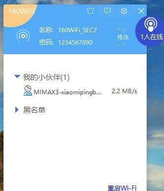 160WIFI—免费创建电脑热点wifi软件-资源网站