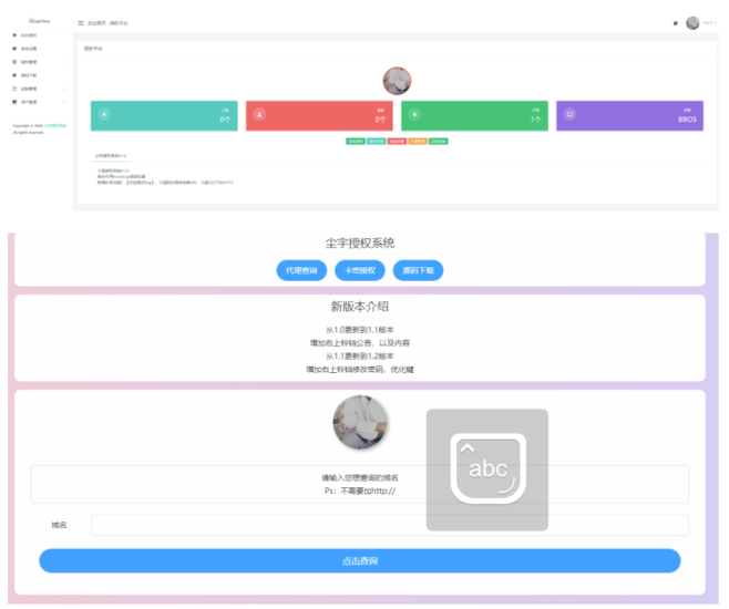小蓝授权系统程序-可运行版-资源网站