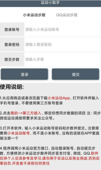 安卓运动小助手-霸榜必备-占据好友榜第一每天领红包Q加速-资源网站