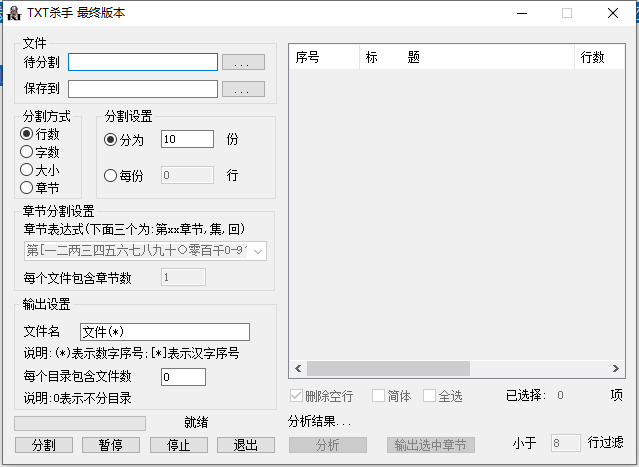图片[1]-TXT文本分割工具-TXTkiller-TXT杀手