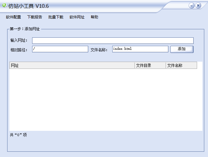 站长必备-仿站小工具V10.6-资源网站