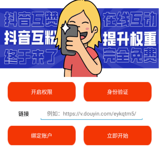 安卓抖音互粉软件-资源网站