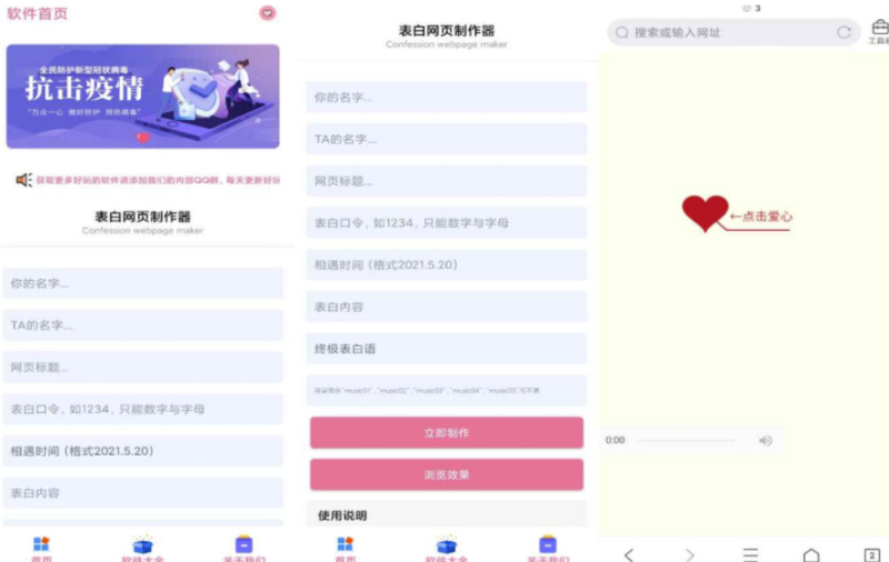 安卓表白网页制作-你值得拥有-资源网站