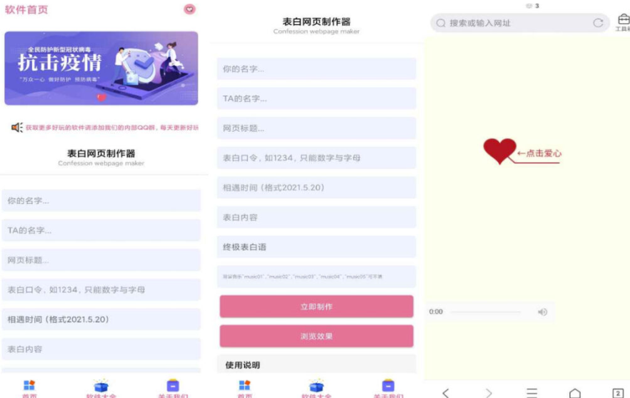 安卓表白网页制作-你值得拥有