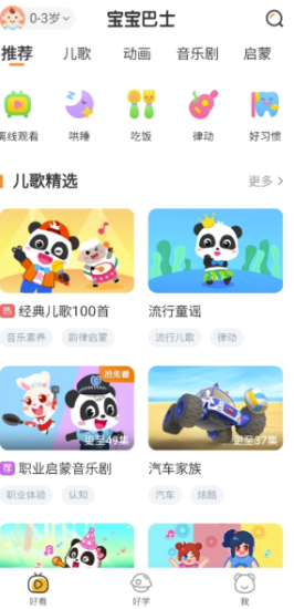 安卓宝宝巴士-会员版-资源网站