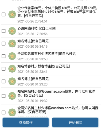 安卓QQ空间批量删除助手-资源网站