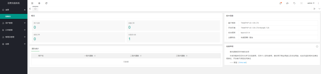 图片[1]-话费充值系统源码