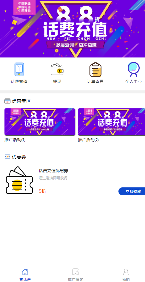 图片[2]-话费充值系统源码