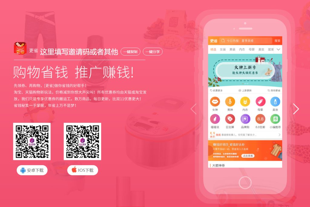 图片[1]-一款APP下载页面-适合淘宝客人群