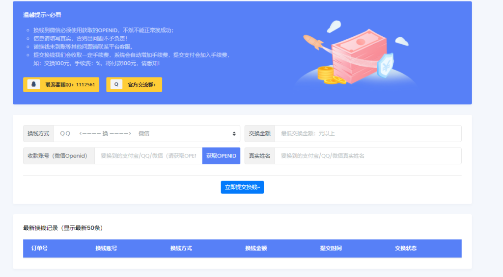 图片[2]-哆咪付在线换钱系统源码