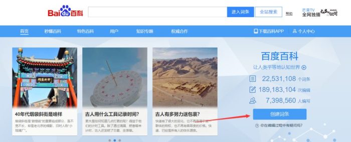 个体户企业百度百科词条创建必过教程-资源网站