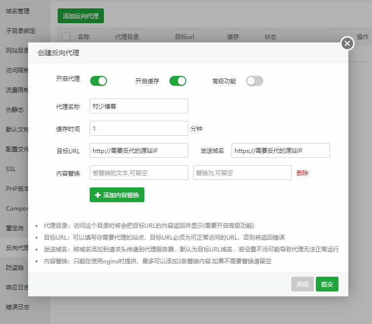 图片[1]-宝塔NGINX反向代理教程