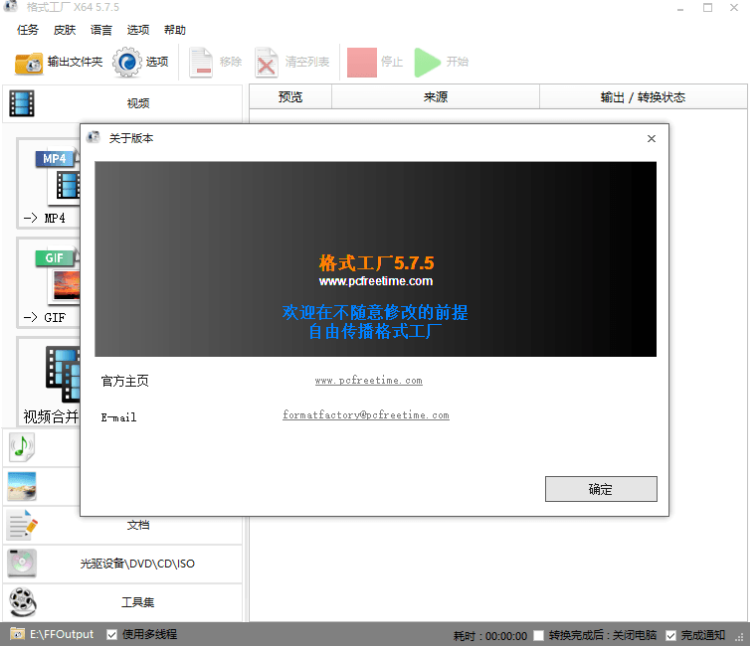 图片[1]-格式工厂去广告绿色版