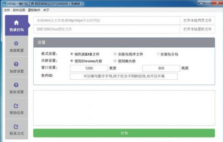 图片[1]-HTML网站一键生成EXE程序工具HTML封装EXE-桌面软件