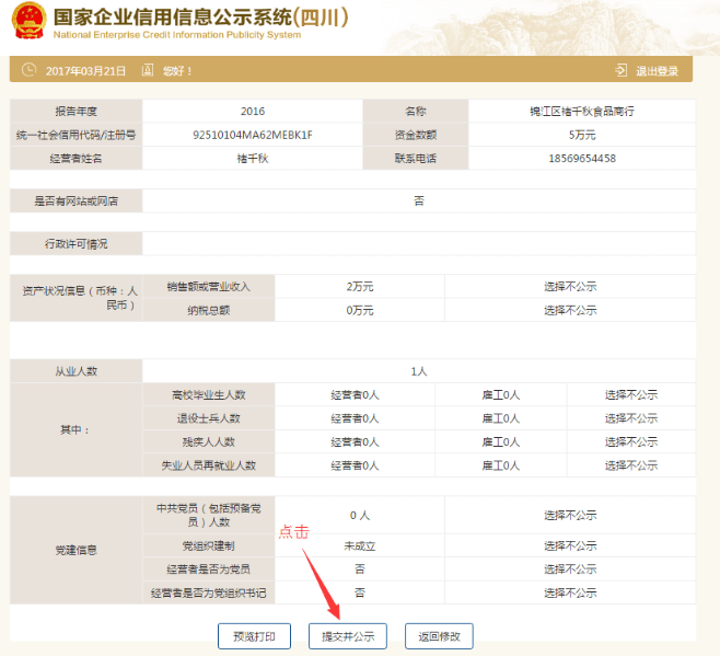 图片[8]-个体户年报流程参考
