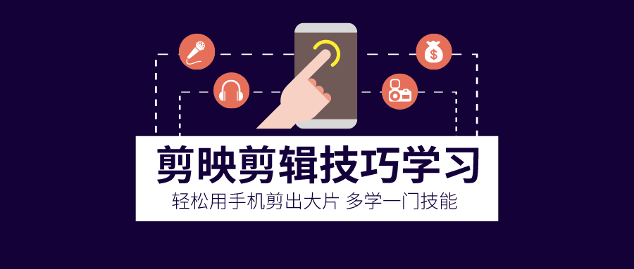 图片[1]-剪映剪辑技巧-用手机剪出大片