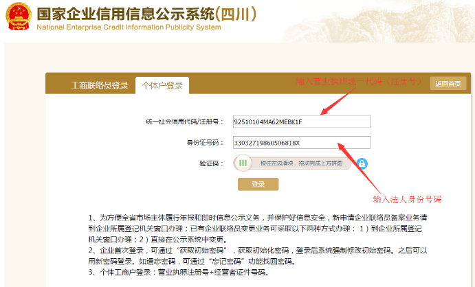 图片[2]-个体户年报流程参考