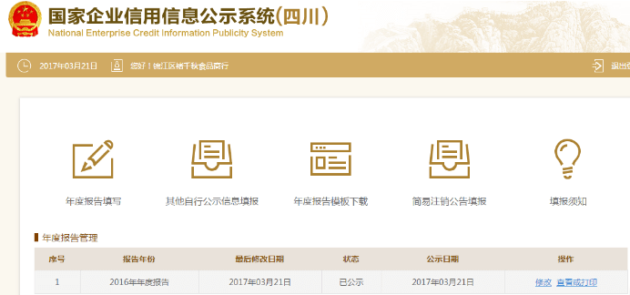 图片[10]-个体户年报流程参考