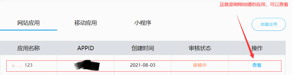 图片[7]-聊聊和QQ互联打交道的经验-未备案网站接入QQ互联方法