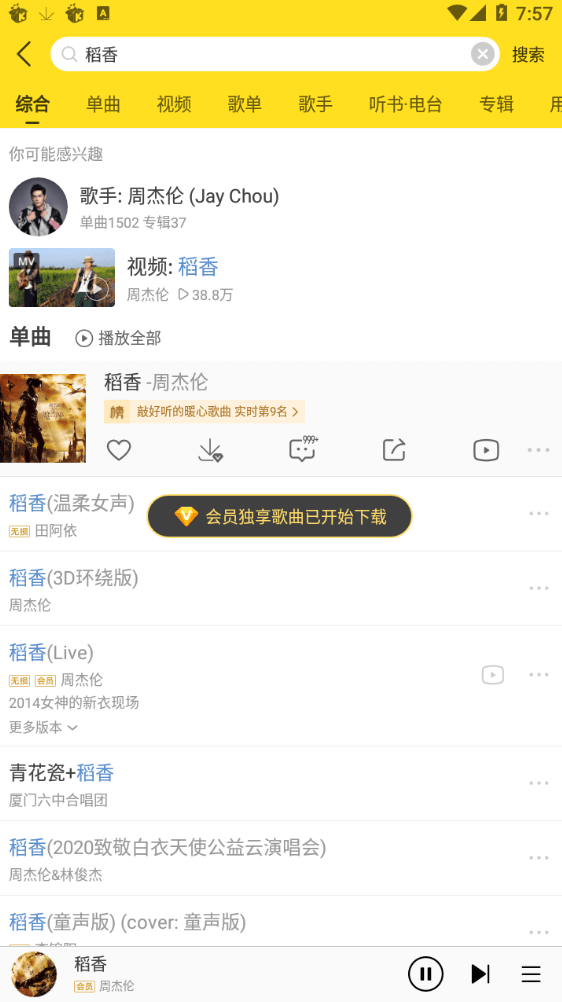 图片[1]-酷我音乐-脱壳-无视版权-全解锁-豪华版