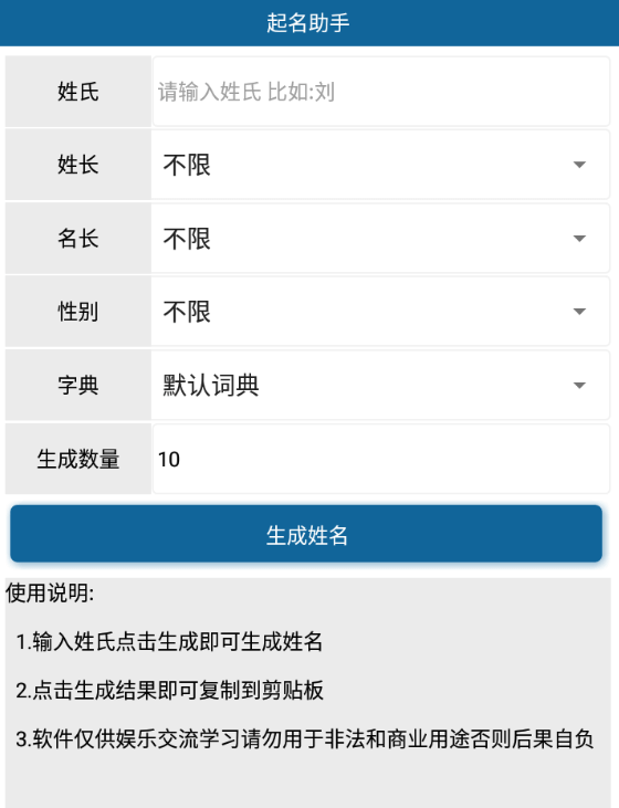 图片[1]-安卓起名助手-各种名字一键生成