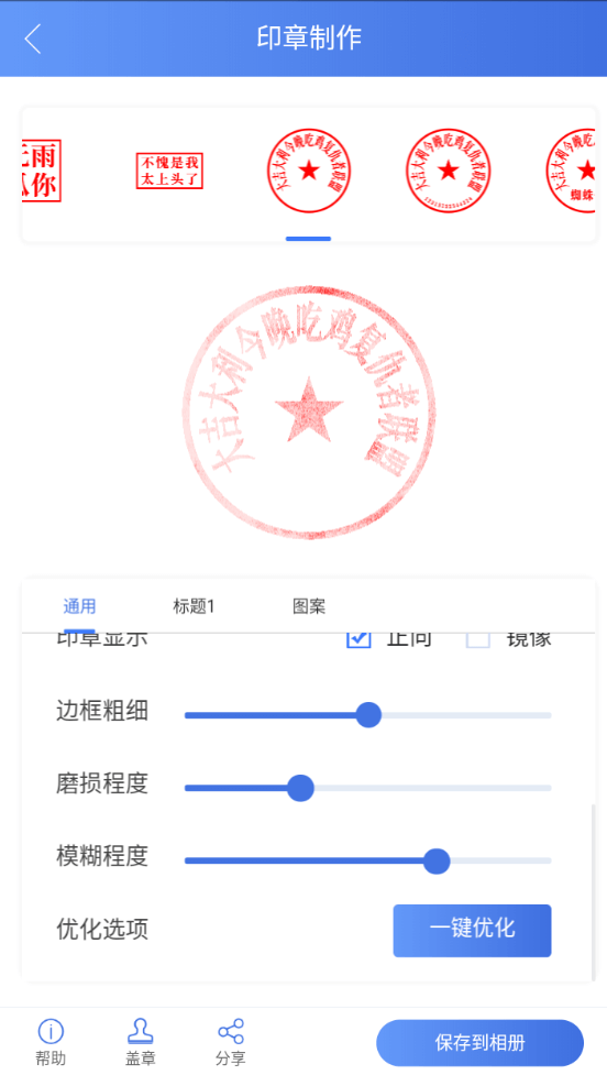 图片[1]-仿真印章生成器-残缺印泥效果