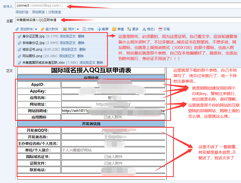 图片[9]-聊聊和QQ互联打交道的经验-未备案网站接入QQ互联方法
