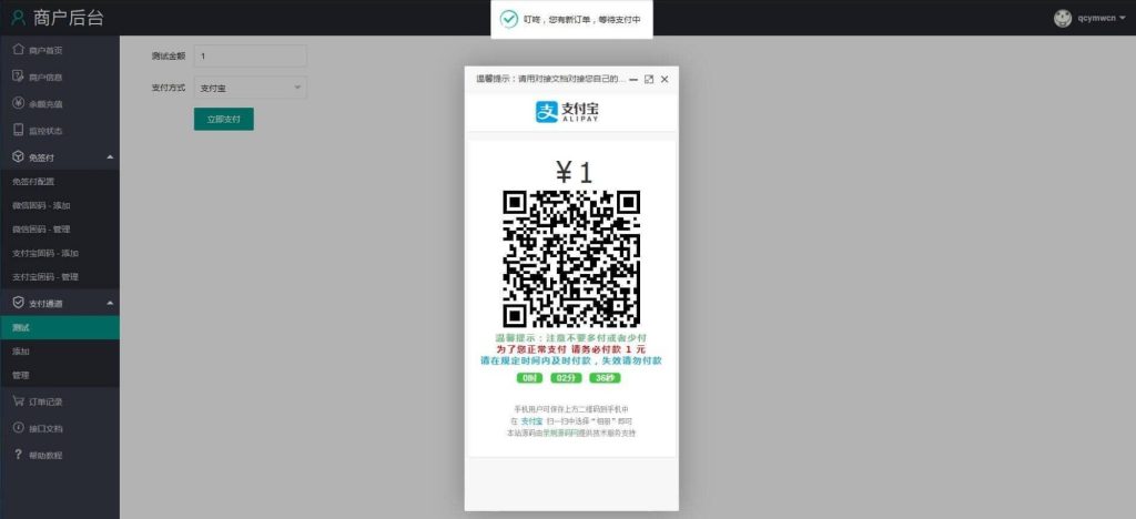 图片[1]-个人免签码支付源码-监控APP-实测正常使用
