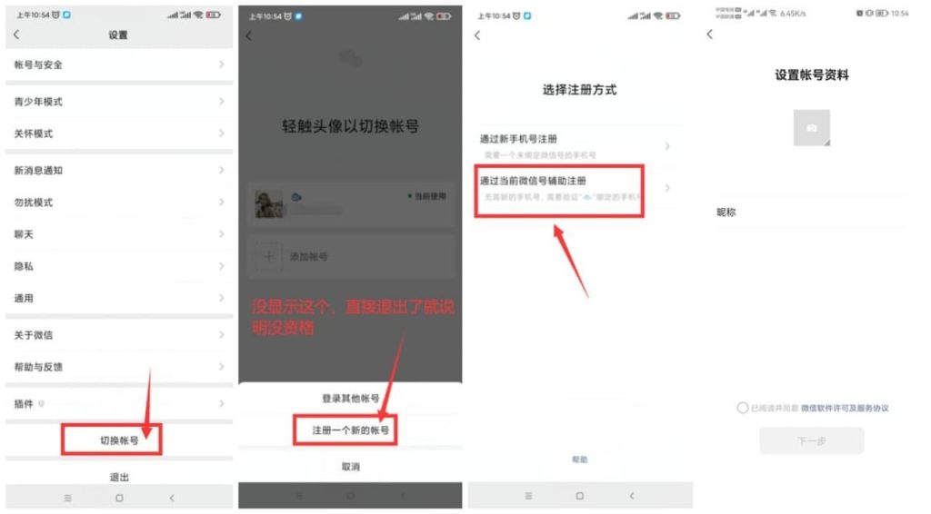 图片[1]-同一个手机号可注册两个微信号-内测-